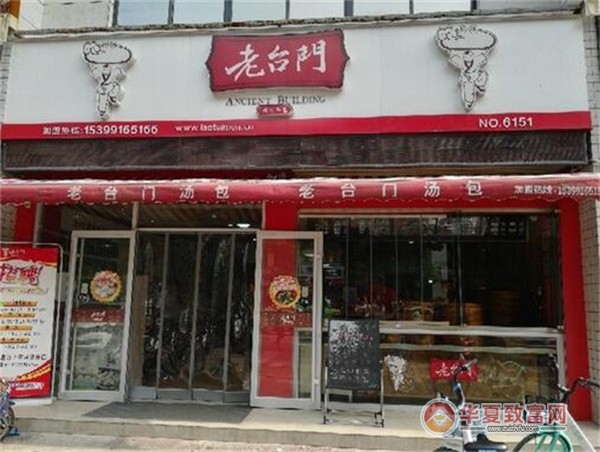 老台门包子加盟